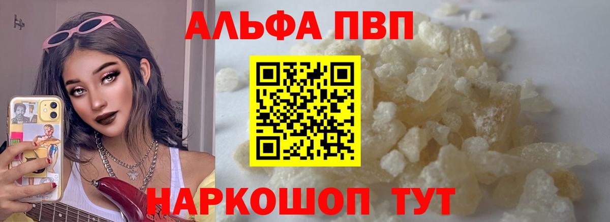 A-PVP Соль  Вход с VPN  APVP  Alpha-PVP крисы CK  А ПВП VHQ  Бутурлиновка 