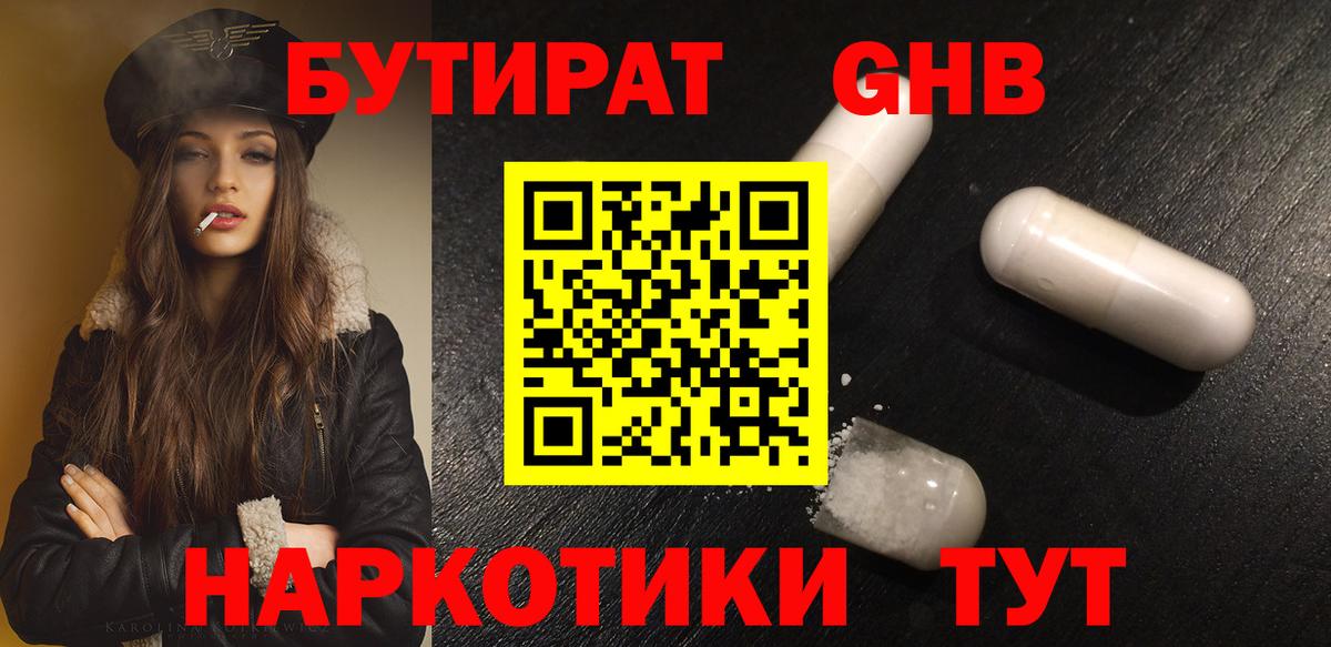 Бутират вода Бутурлиновка