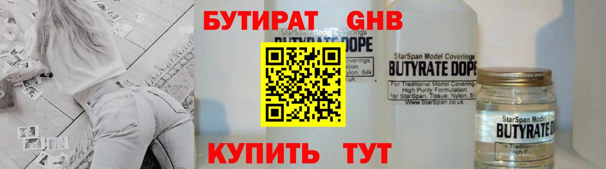 Бутират оксибутират  БУТИРАТ  Бутурлиновка  Вход с VPN 