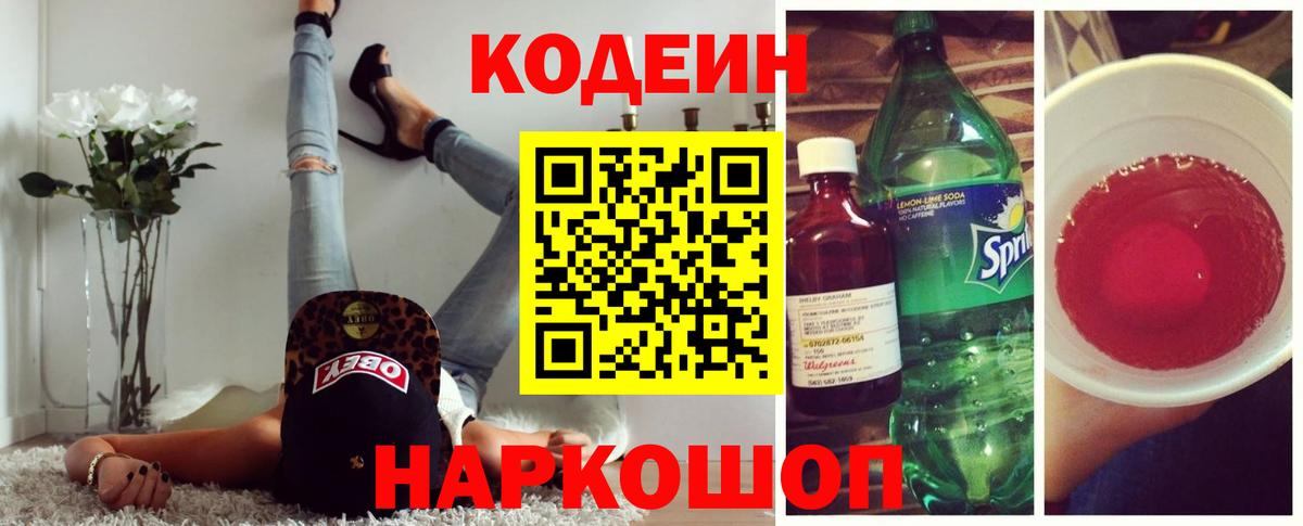 Бутурлиновка  Кодеин напиток Lean (лин)  Вход с VPN  Кодеин напиток Lean (лин) 