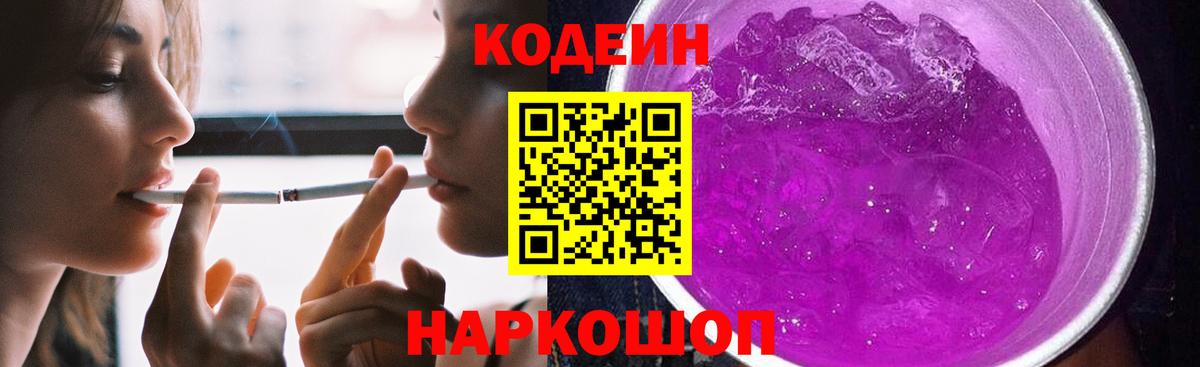 Кодеин Purple Drank Бутурлиновка