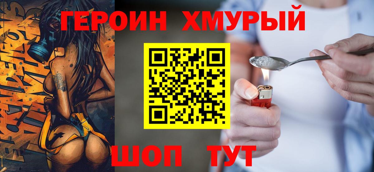 ГЕРОИН  Героин хмурый  Вход с VPN  Бутурлиновка 
