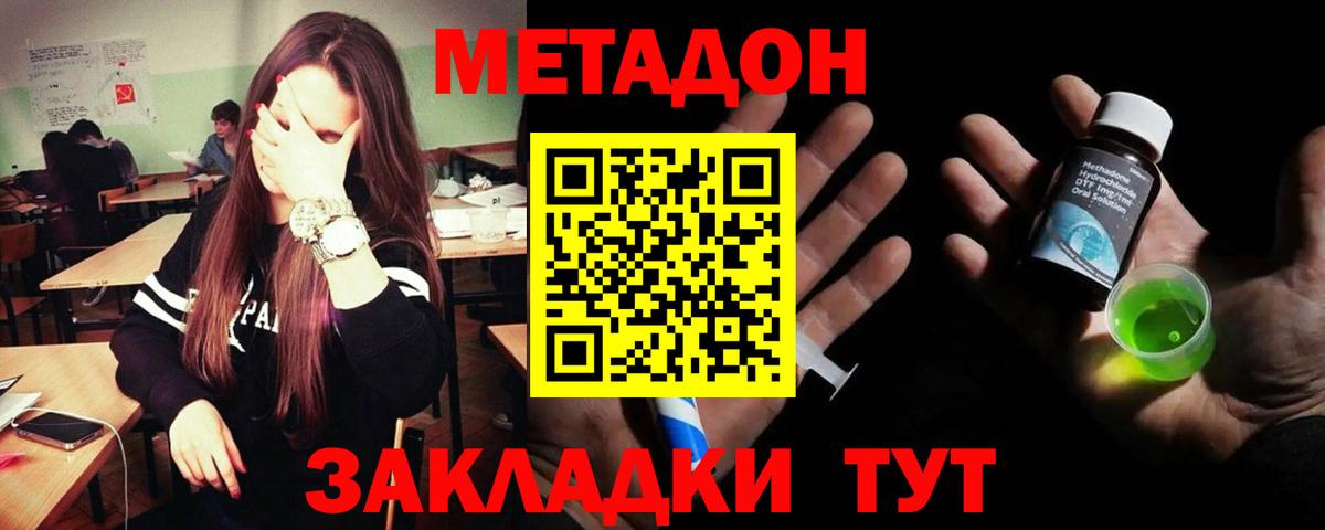 МЕТАДОН methadone Бутурлиновка